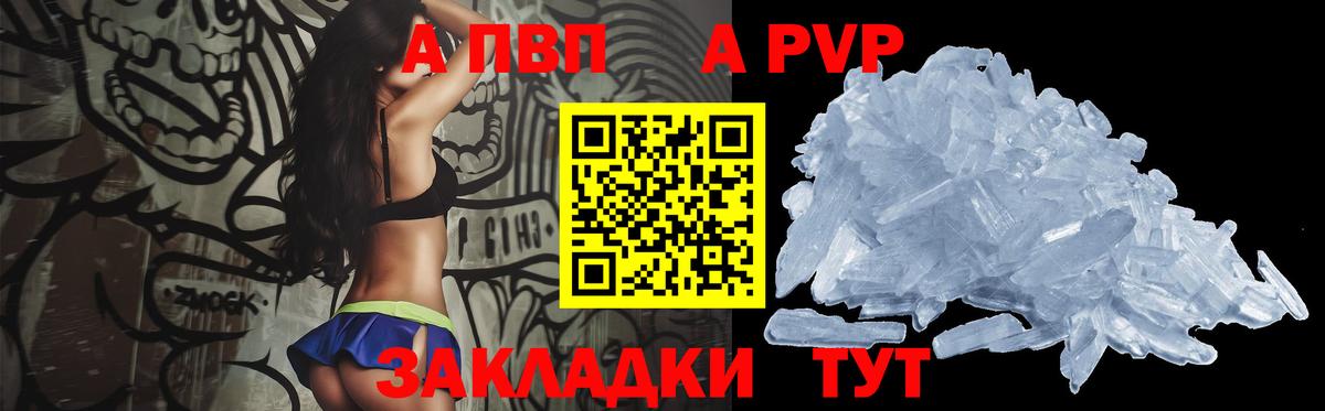 А ПВП  A-PVP Crystall  Вход с VPN  Черкесск  Alpha-PVP кристаллы  Alfa_PVP Соль 