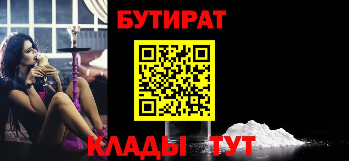Черкесск  БУТИРАТ вода  Вход с VPN 