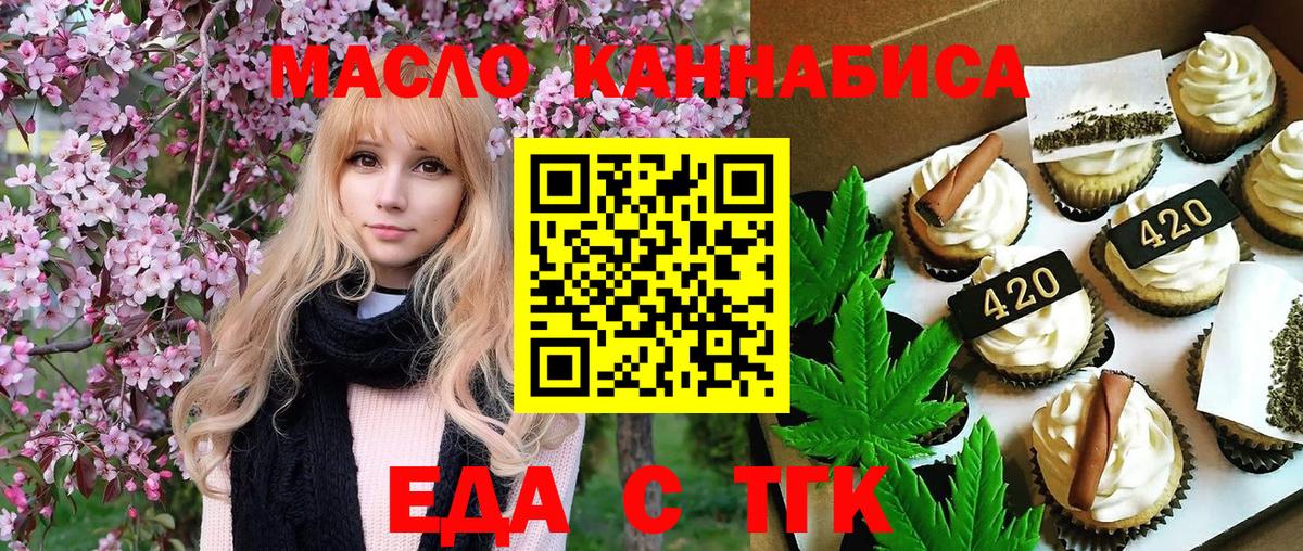 Черкесск  Еда ТГК марихуана  Вход с VPN 