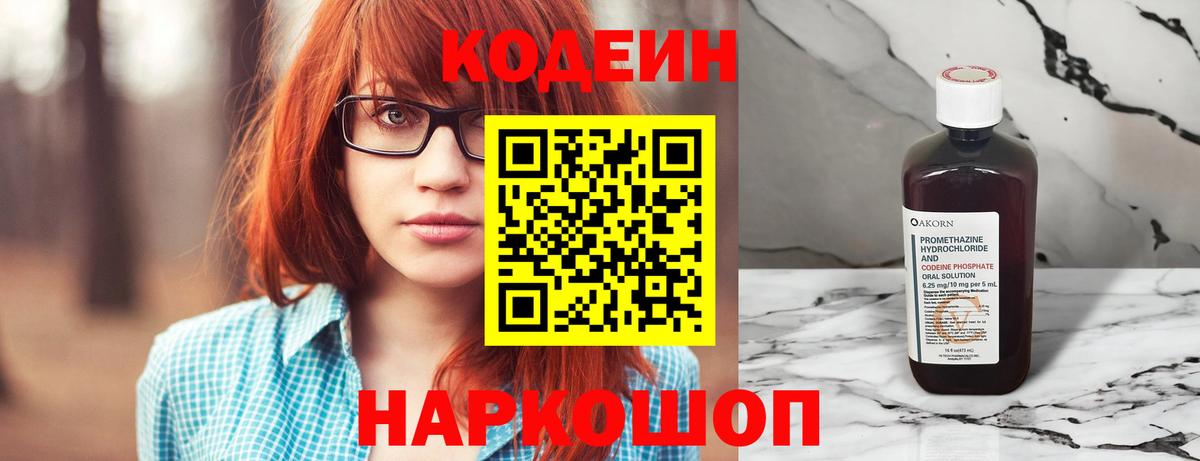 Черкесск  Кодеиновый сироп Lean Purple Drank  Вход с VPN  Кодеин Purple Drank 