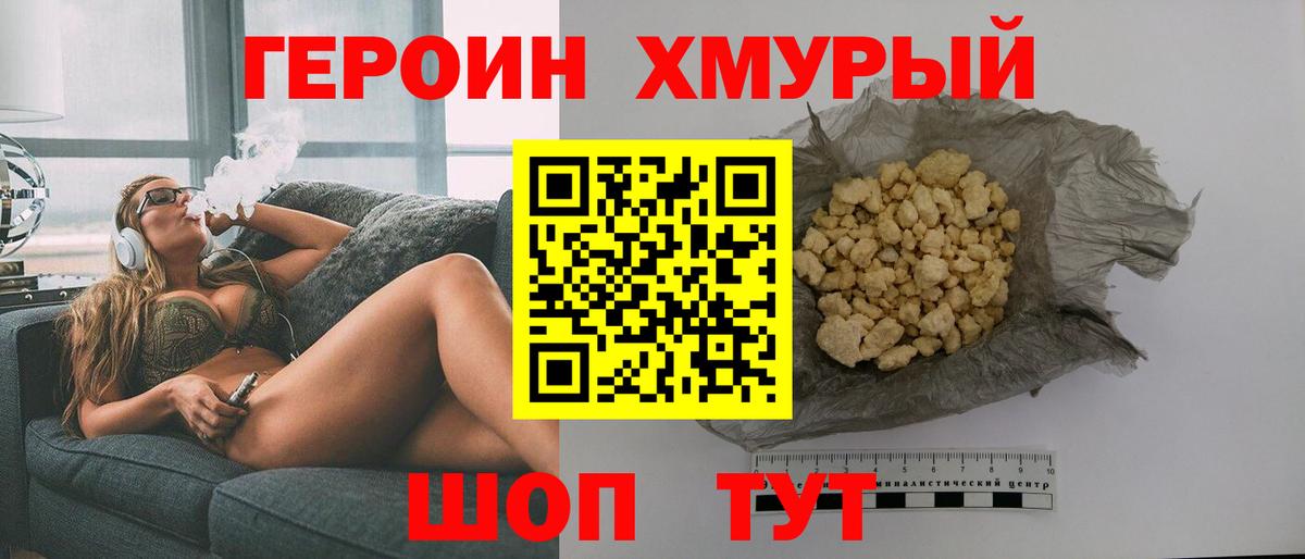 Героин хмурый  Вход с VPN  ГЕРОИН  Черкесск 