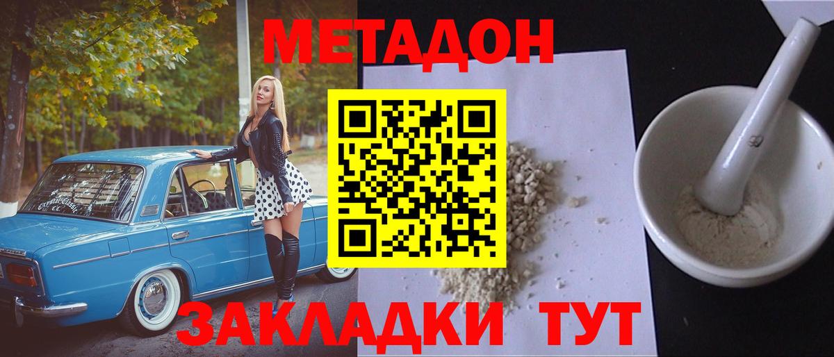 МЕТАДОН VHQ  Метадон белоснежный  Вход с VPN  Черкесск 