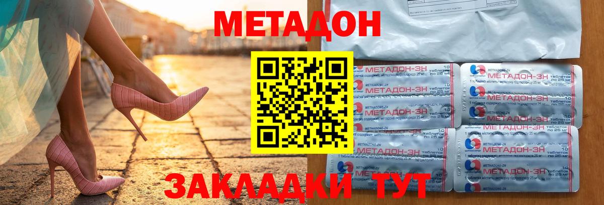 Метадон мёд Черкесск