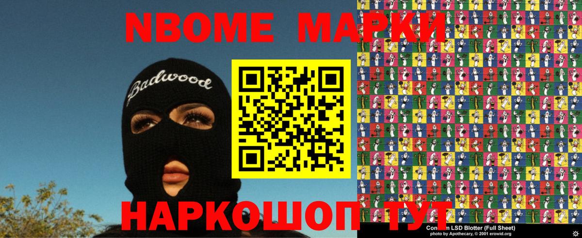 Марки NBOMe 1,8мг Черкесск