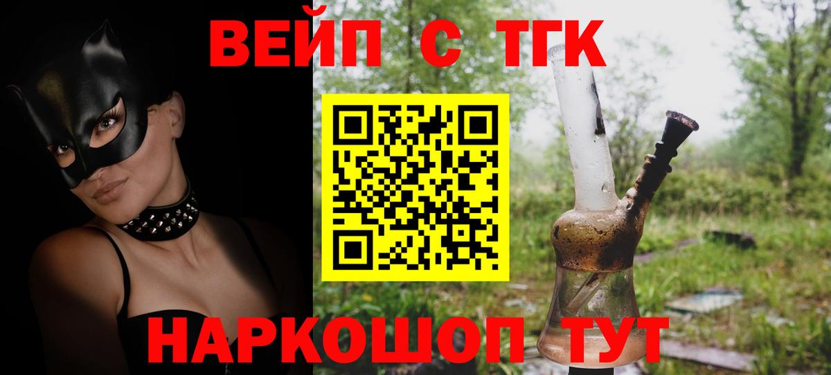 ТГК концентрат  Вход с VPN  Черкесск 